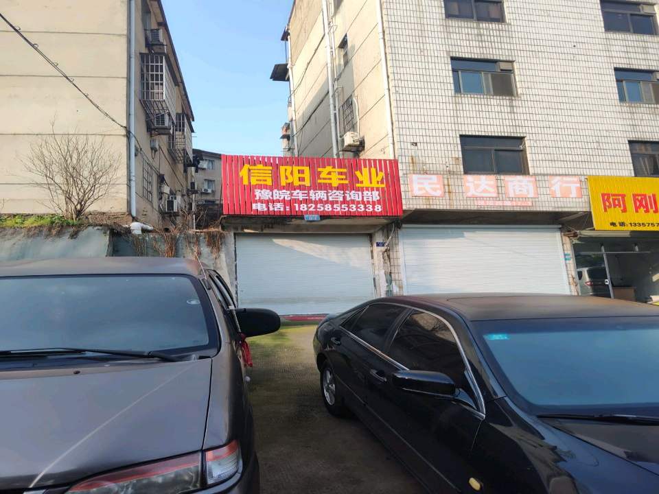 阿刚二手车