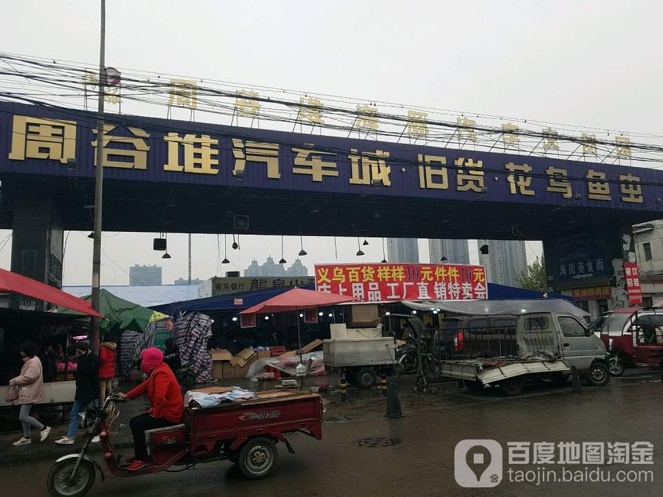 周谷堆汽车城旧货花鸟鱼虫