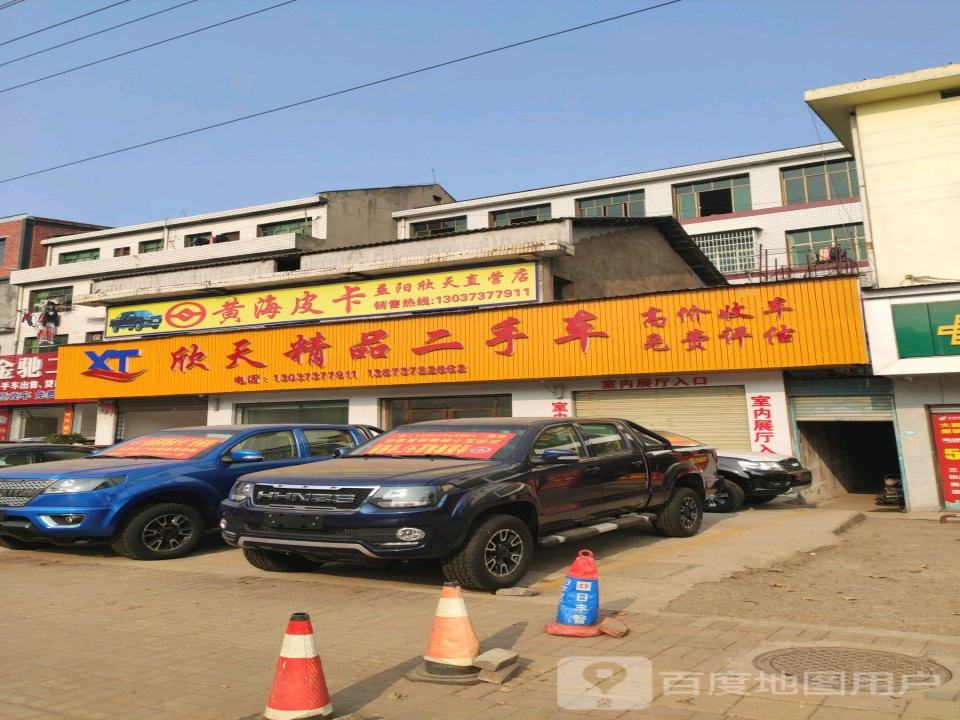 欣天精品二手车