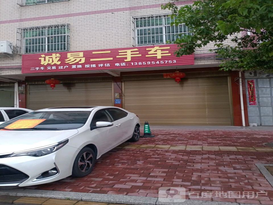 诚易二手车