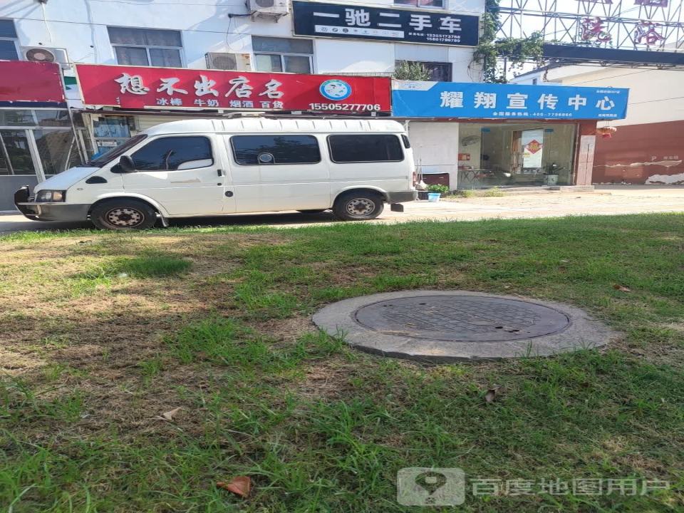 一驰二手车