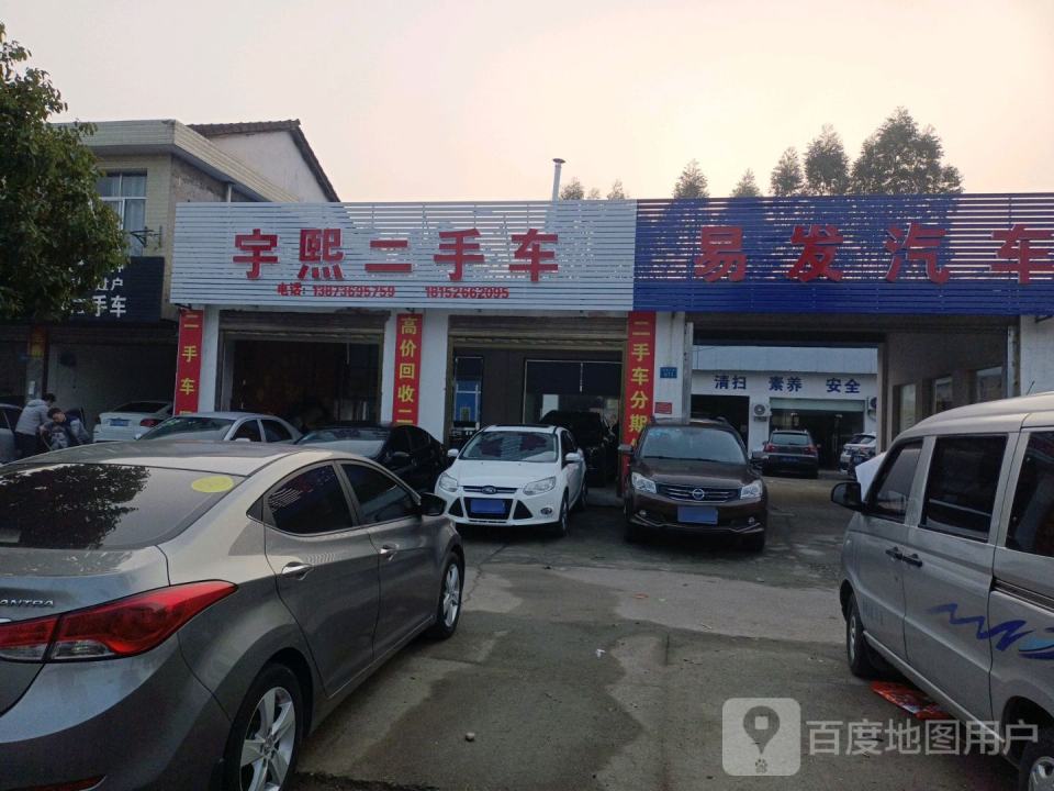 宇熙二手车