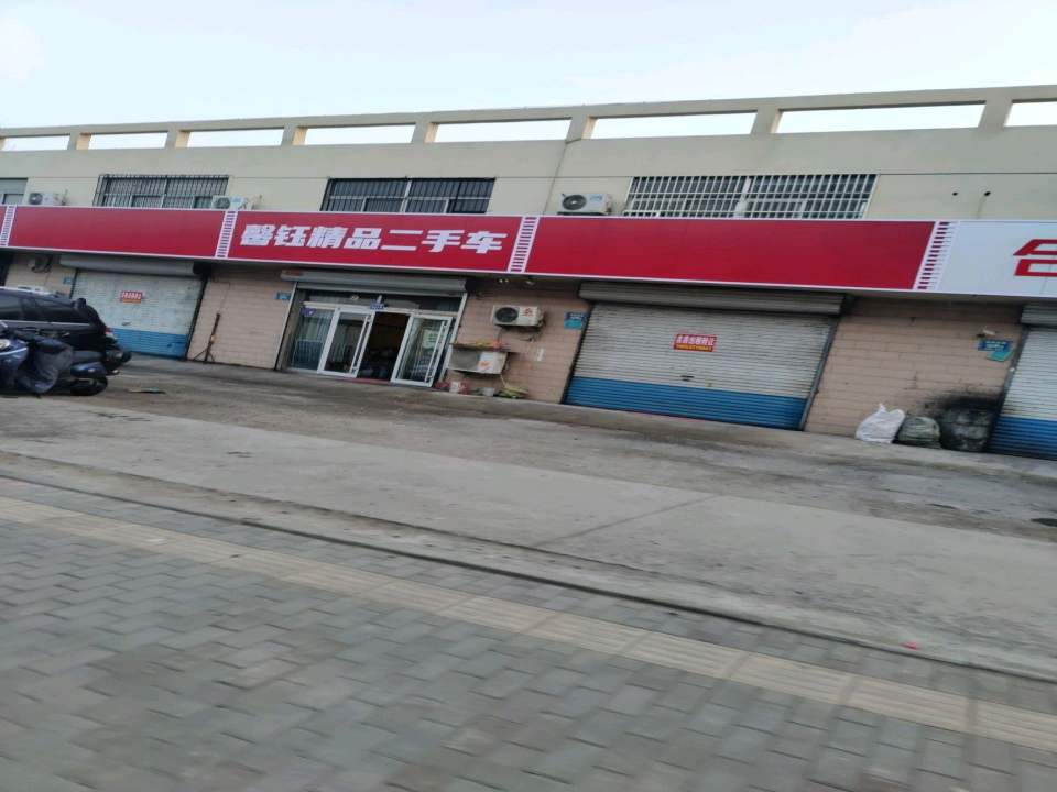 馨钰精品二手车