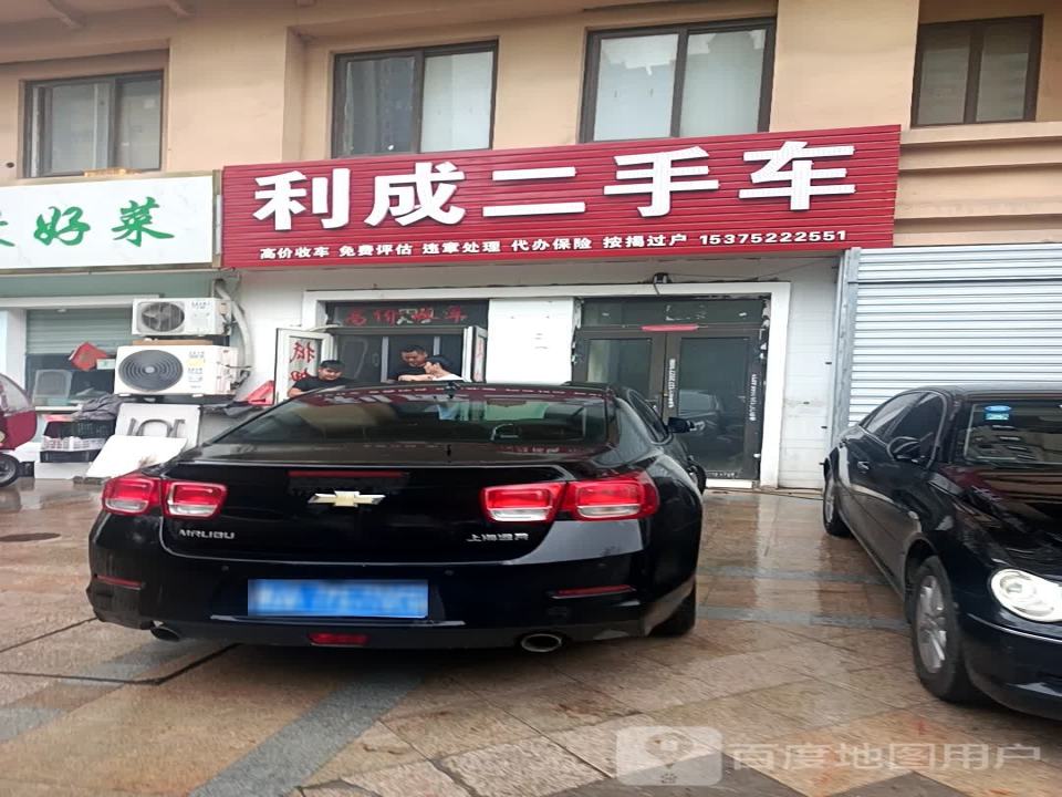 利成二手车