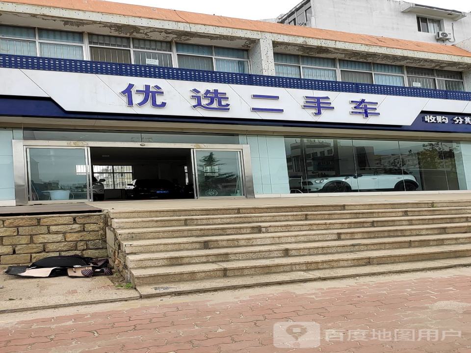 优选二手车(昆嵛北路店)