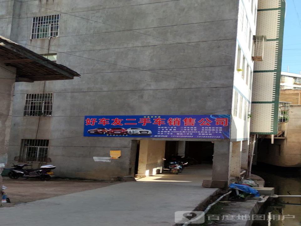 好车友二手车销售公司