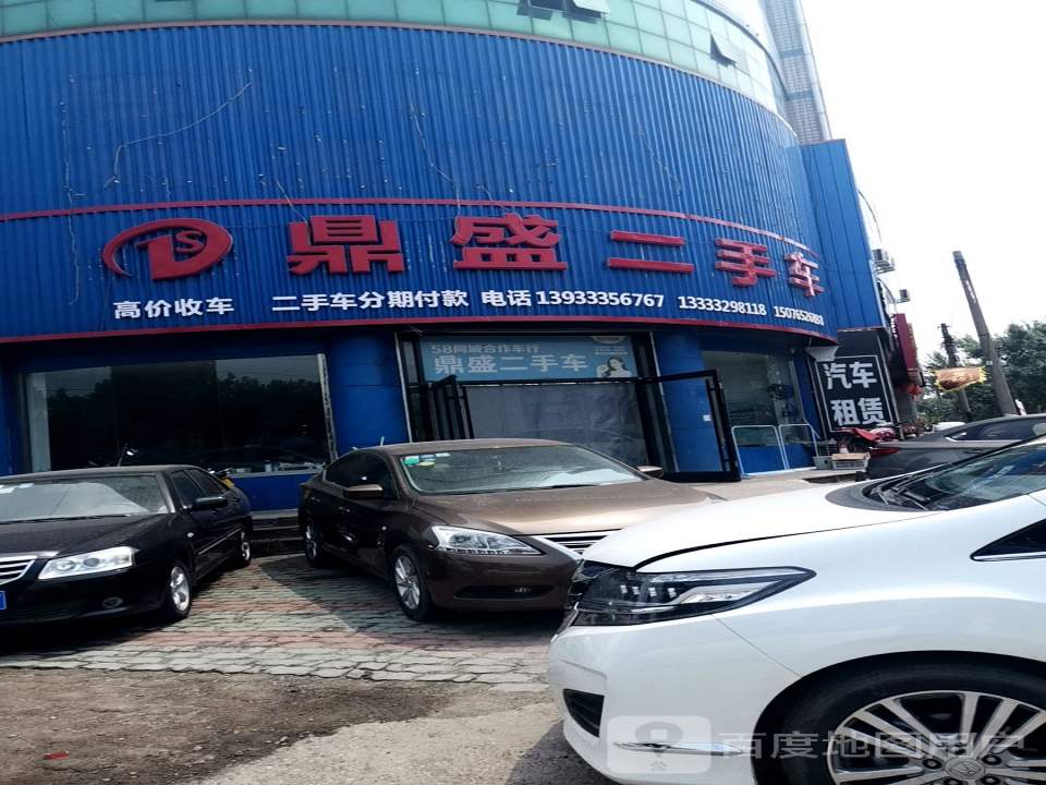 鼎盛二手车(通衢西道)