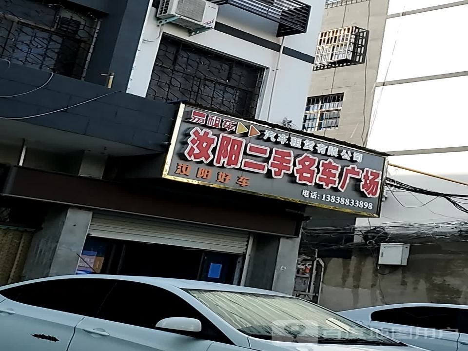 汝阳二手名车广场