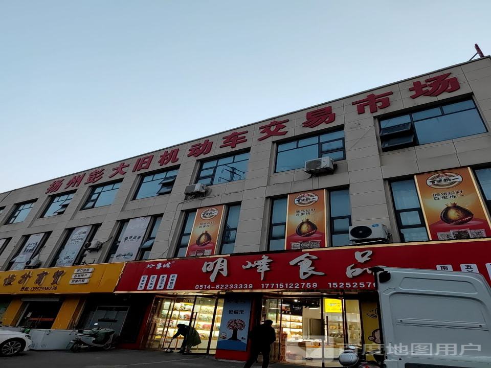 扬州彭大旧机动车交易市场