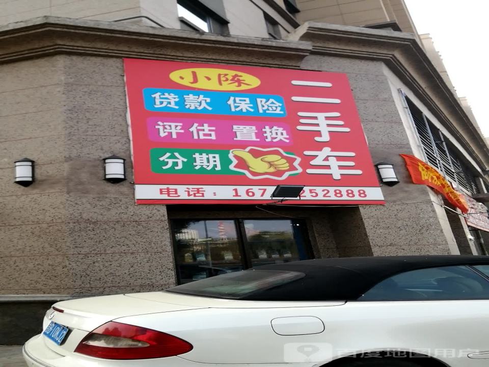 小陈二手车