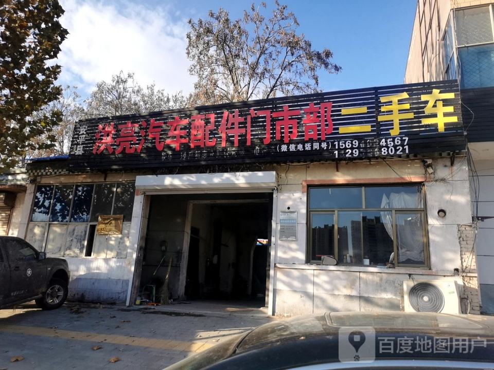 洪亮汽车配件门市部二手车