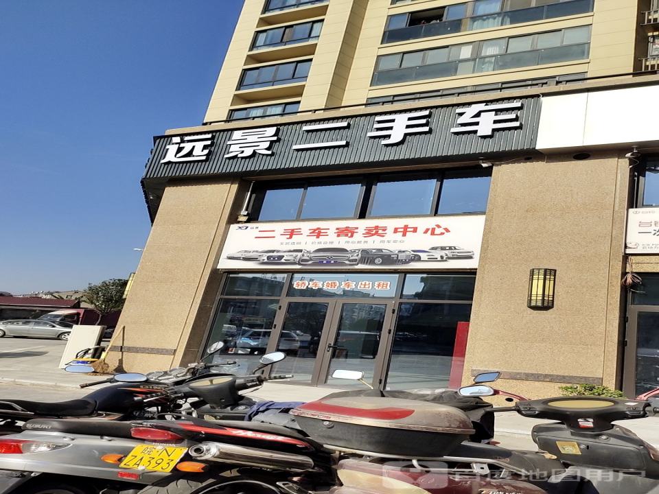 远景精品二手车