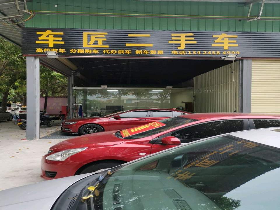 车匠二手车