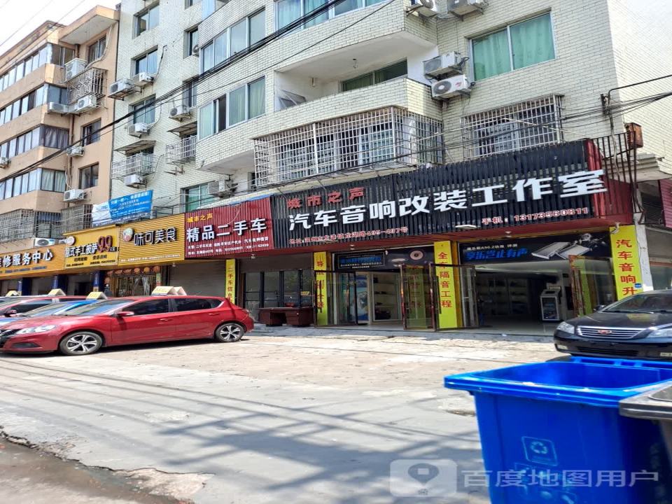 城市之声汽车音响改装工作室