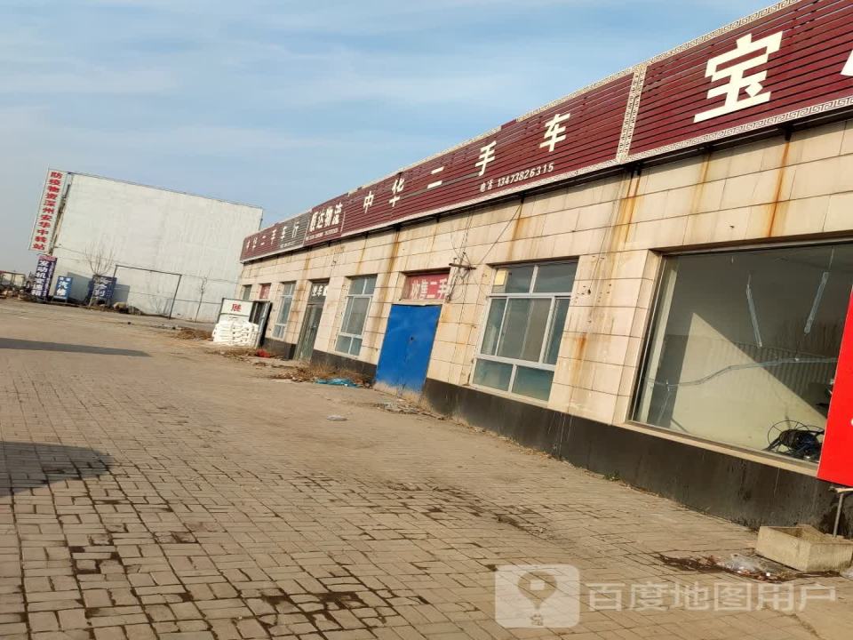 中华二手车行