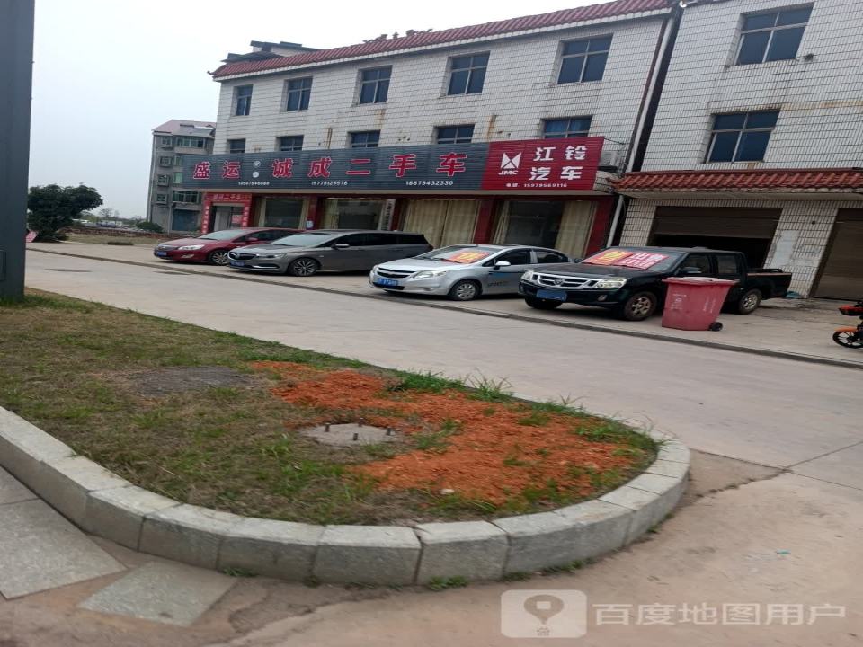 盛运诚成二手车