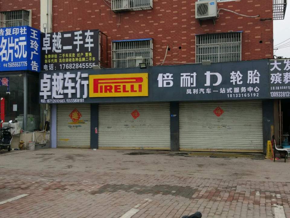卓越二手车