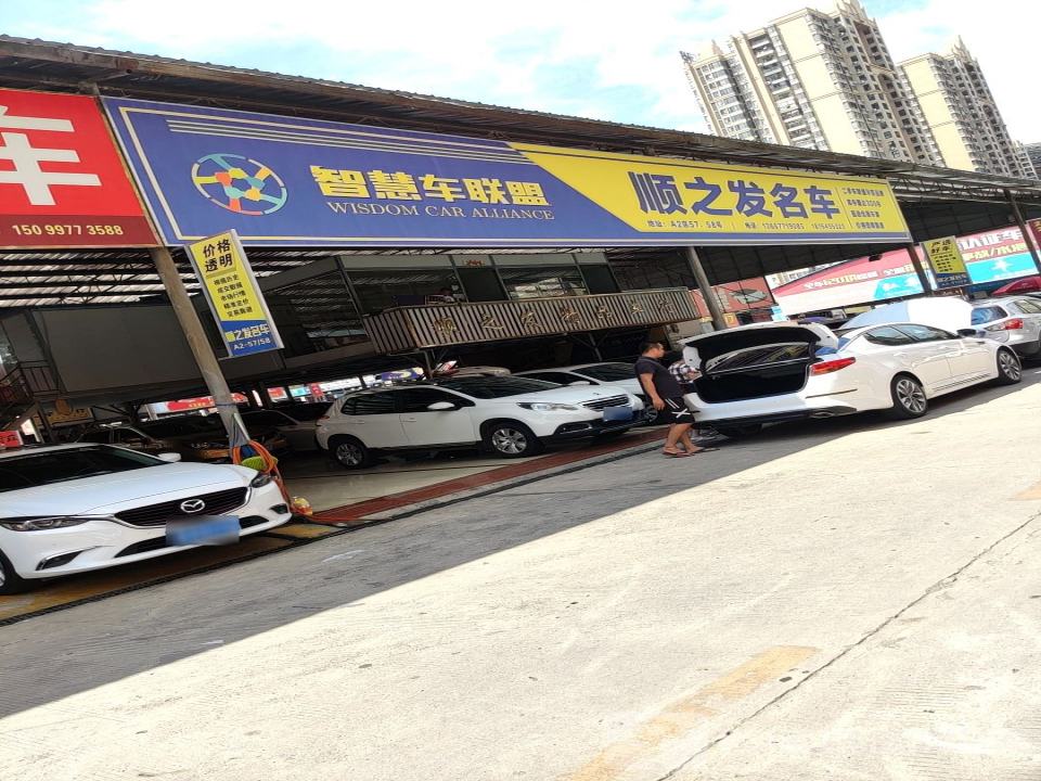 通顺二手车