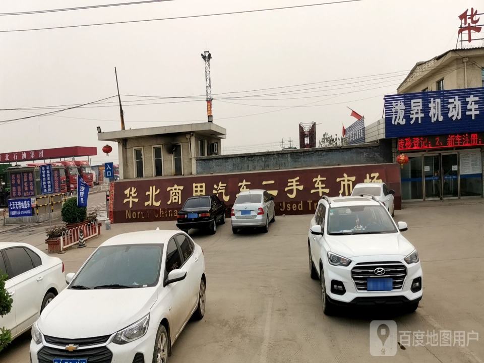 华北商用汽车二手车市场