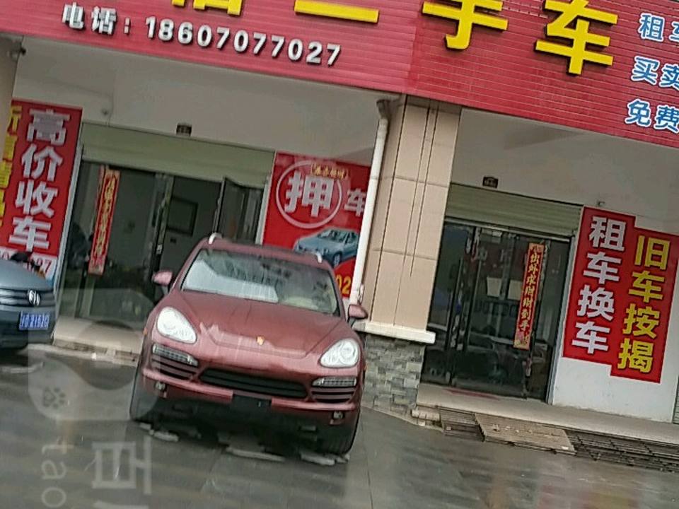 新信二手车