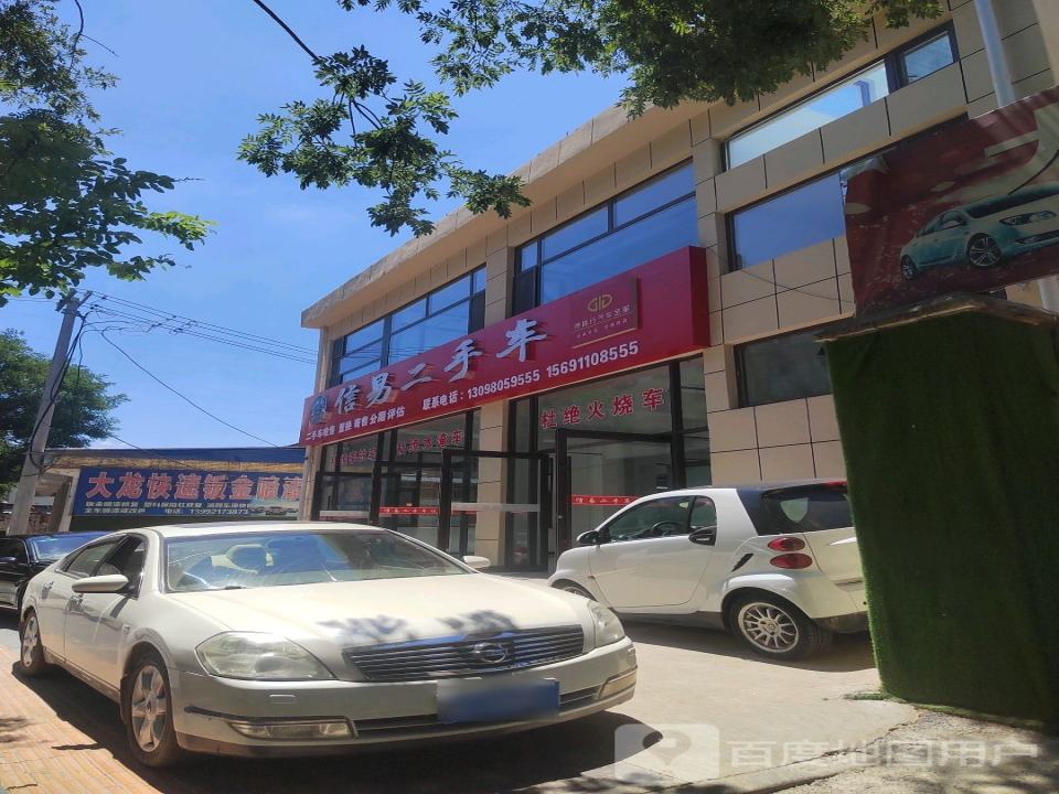 信易二手车
