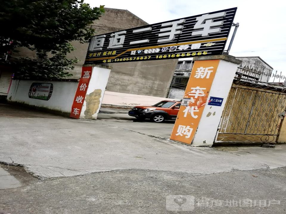 恒迈二手车