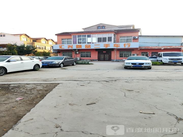 汇兴精品二手车行
