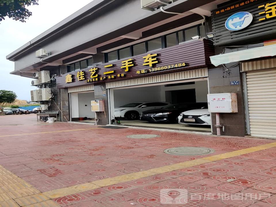 鑫佳艺二手车