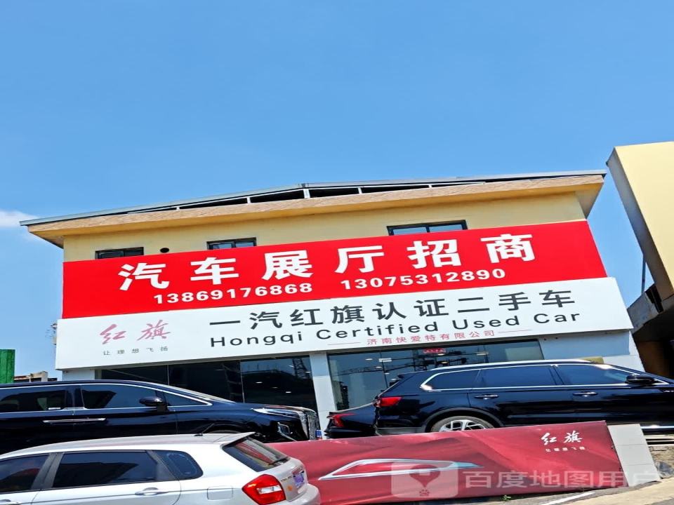 红旗二手车零售展示区