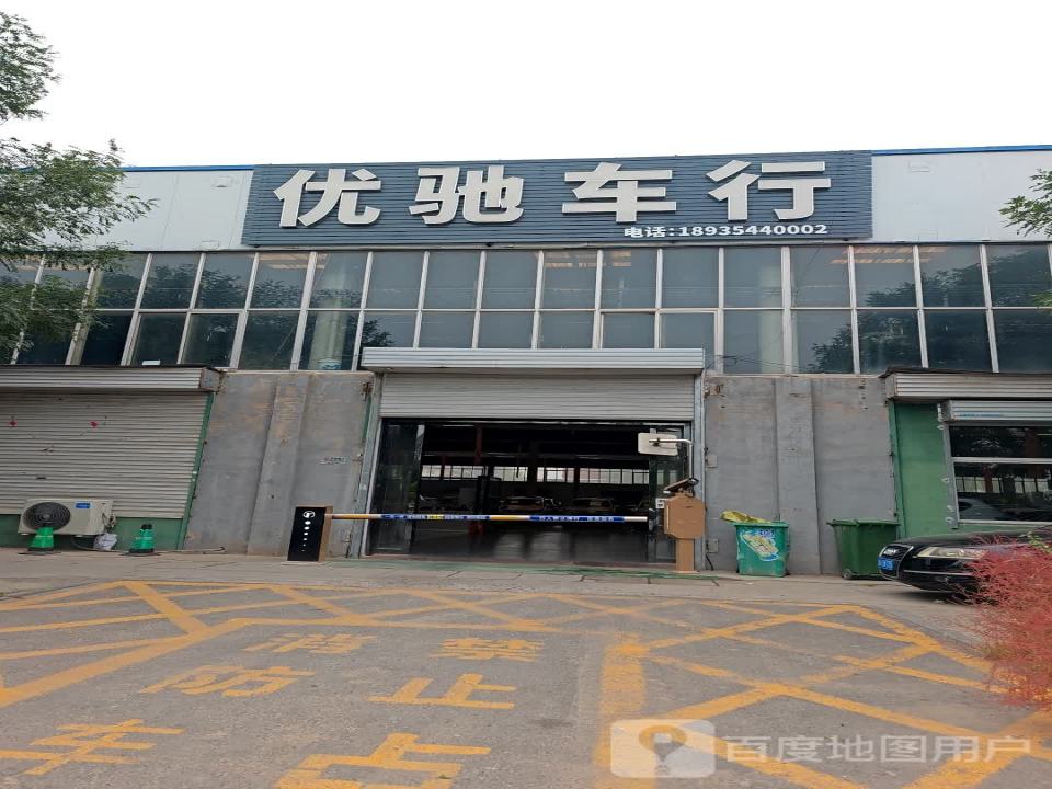 优驰车行