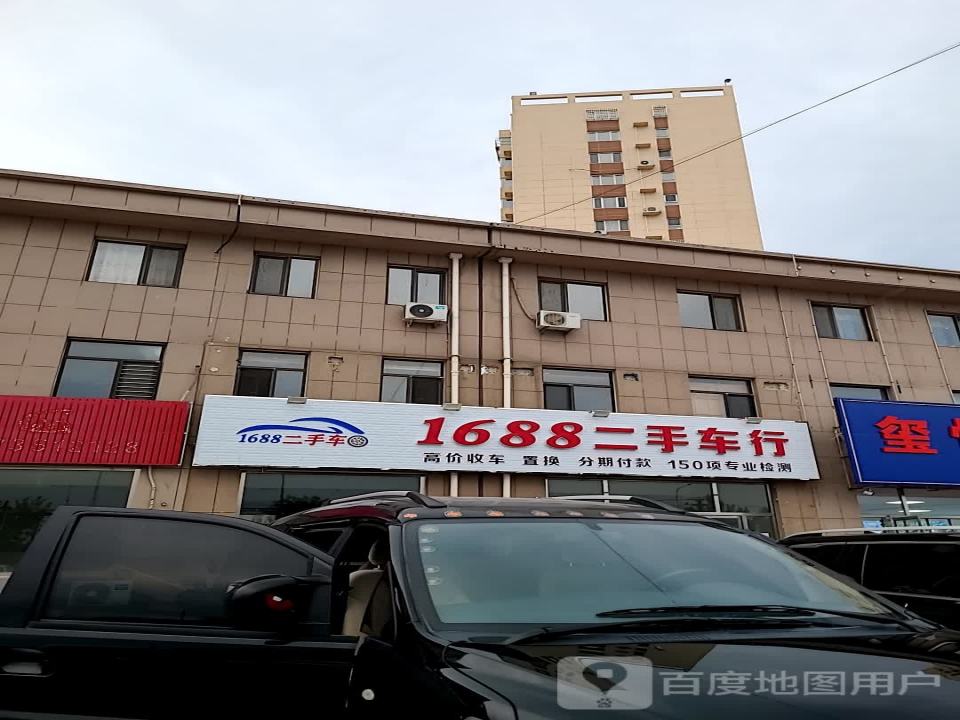 1688二手车行