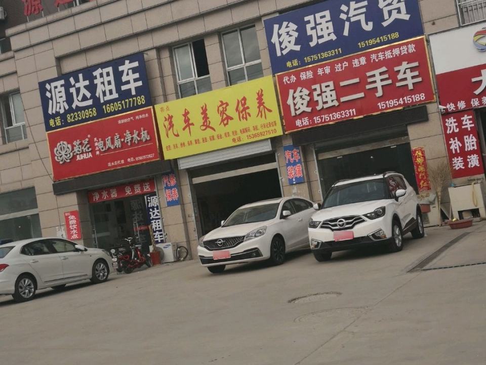俊强汽贸