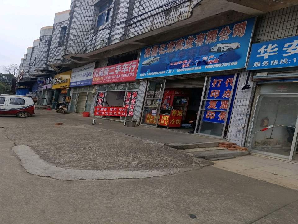 九诚新二手车行