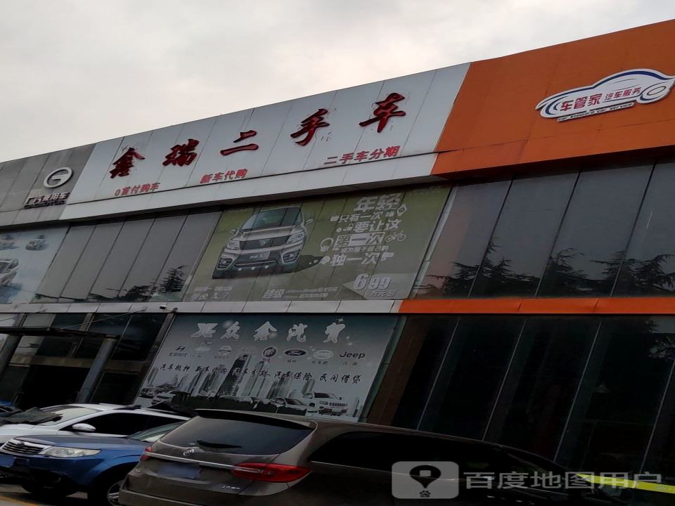 鑫瑞二手车(昭德北路)