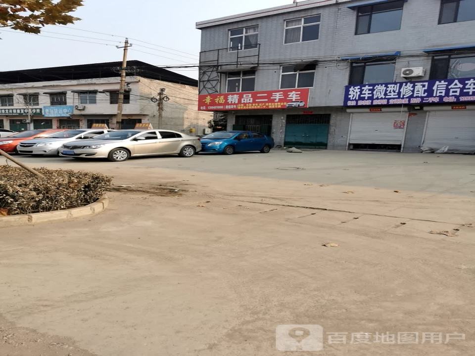 幸福精品二手车