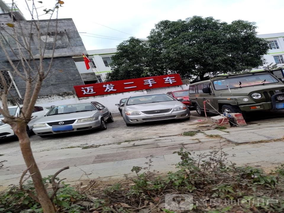 迈发二手车