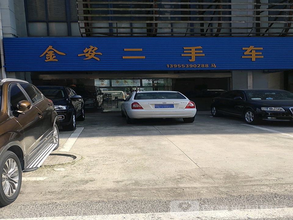 金安二手车