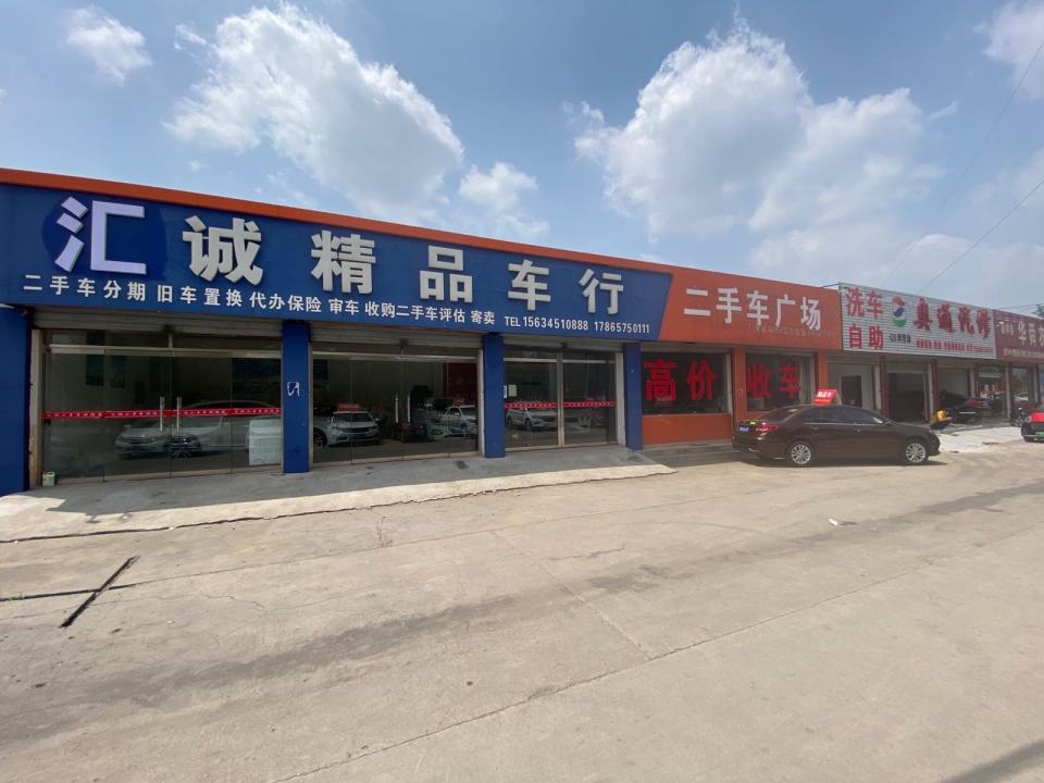 嘉祥汇诚精品二手车
