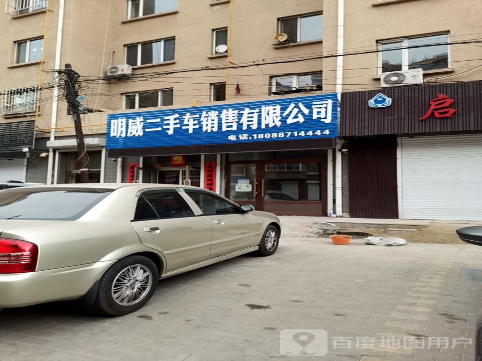 明威二手车销售有限公司
