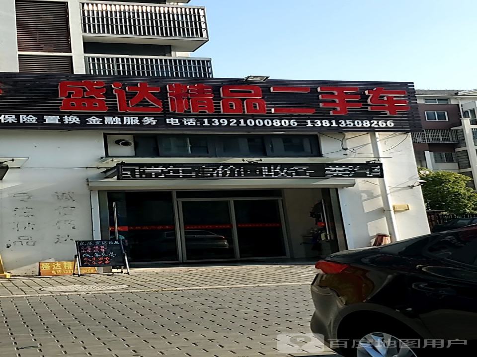 盛达精品二手车