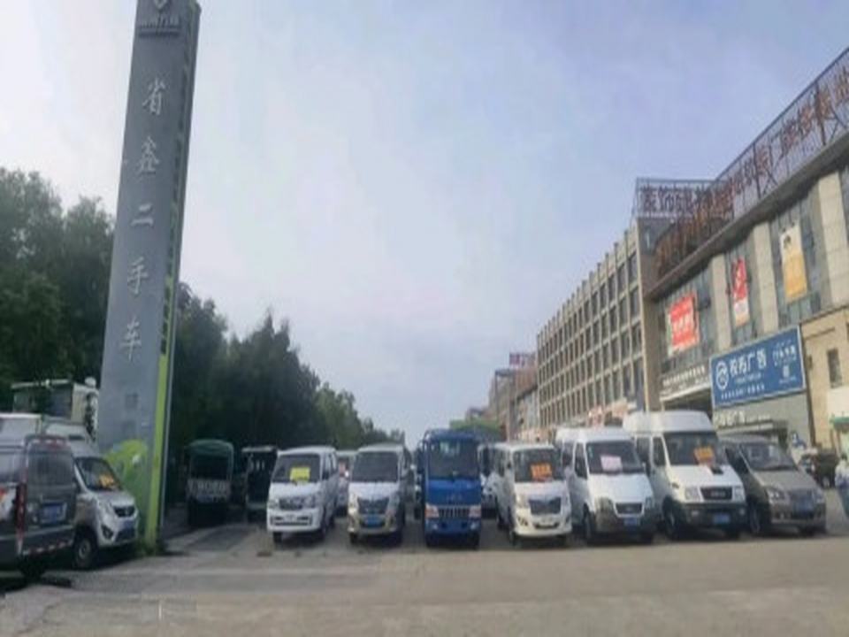省鑫二手车