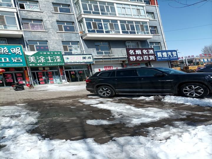 辉煌汽贸