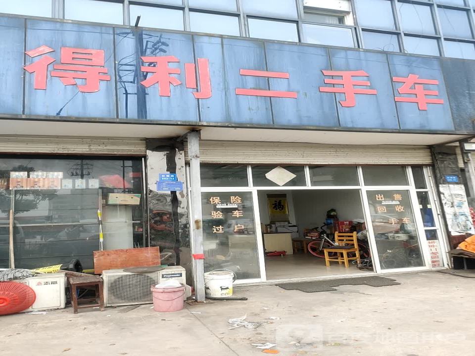 得利二手车