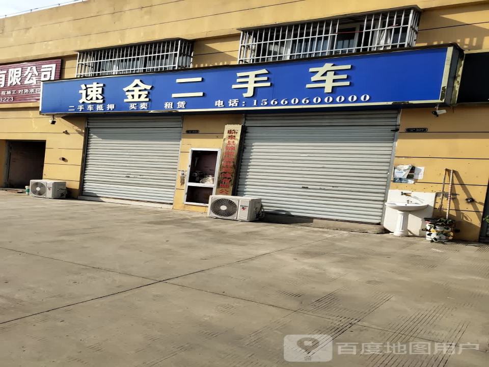 速金二手车