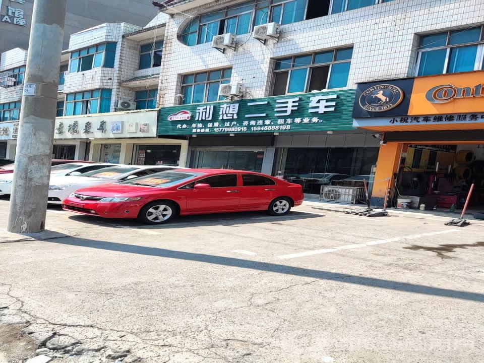 利想二手车