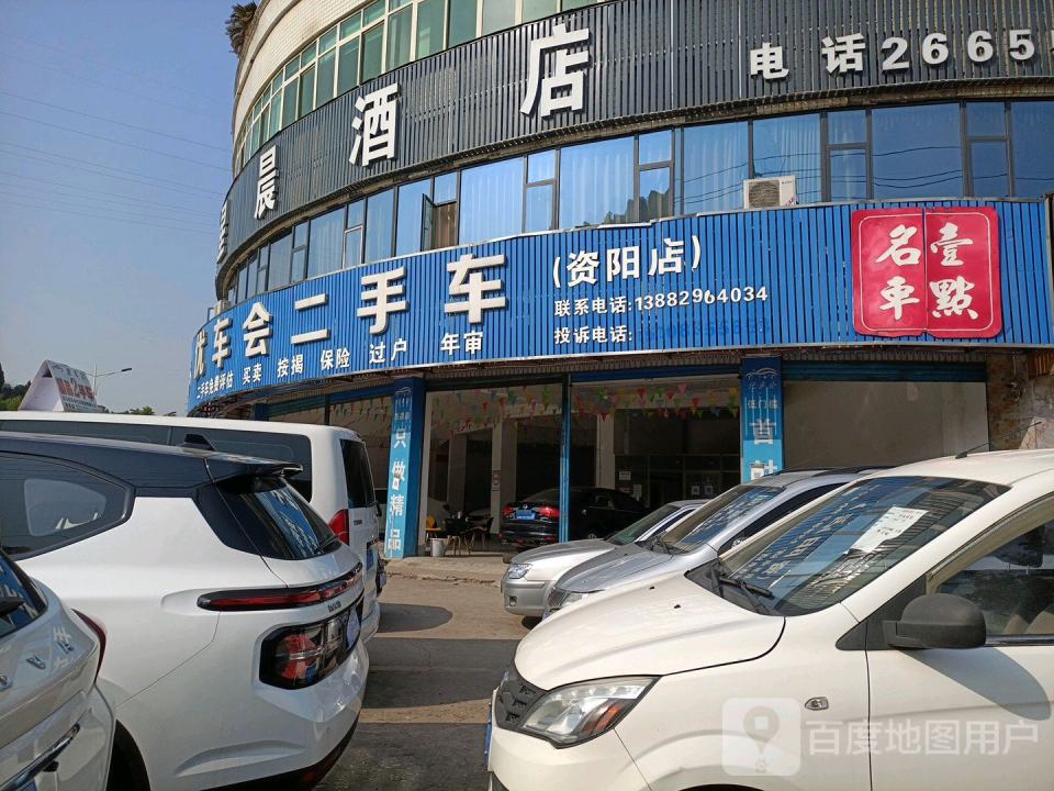 优车会二手车(资阳店)
