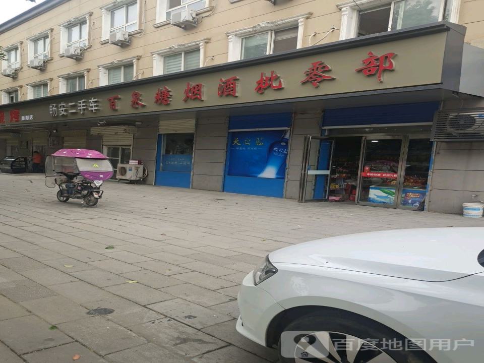 畅安二手车行
