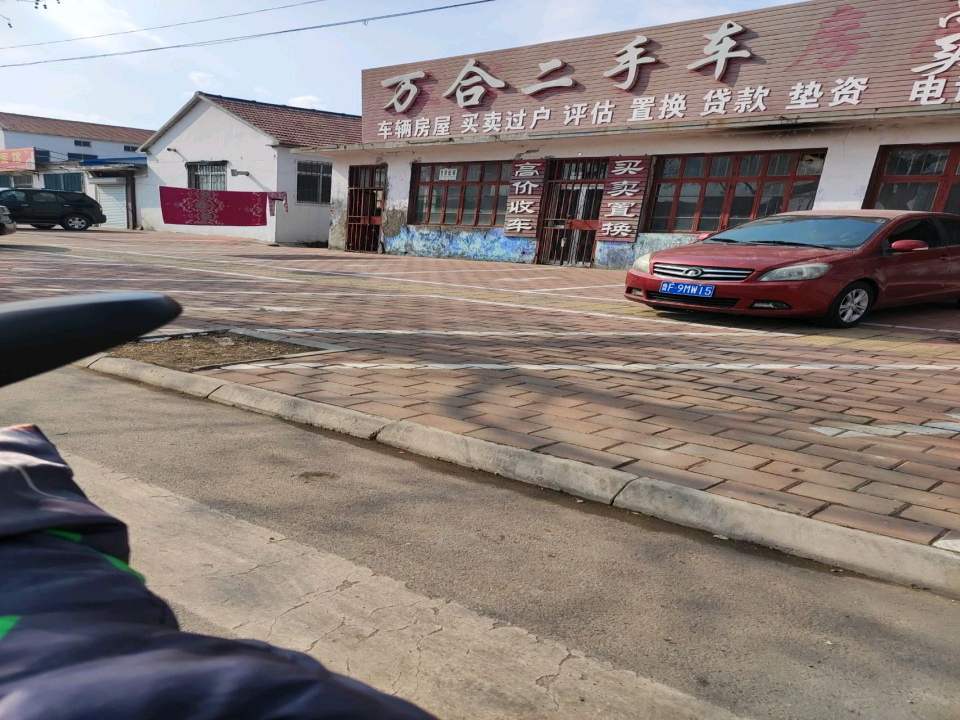 万合二手车