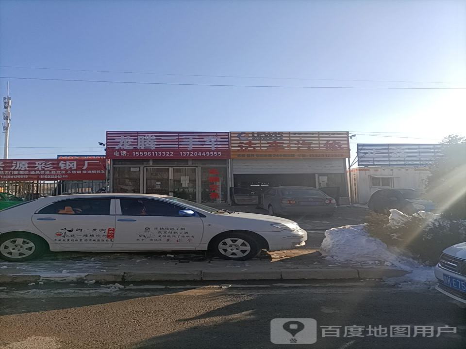 龙腾二手车(龙山路)