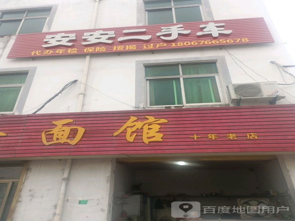 嵊州安安二手车